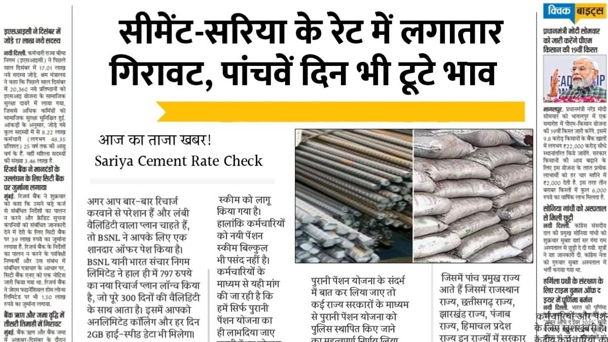 Cement Sariya Price Today