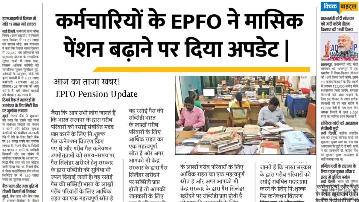 EPFO Pension